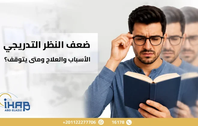 شخص يحاول التركيز بسبب ضعف النظر التدريجي وتشوش الرؤية