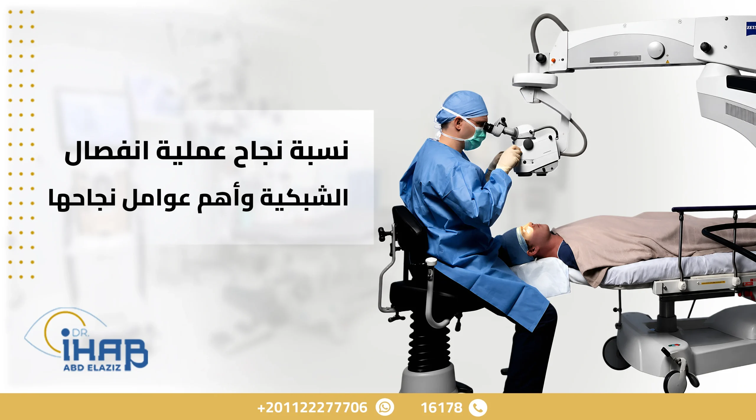 مريض يستعيد النظر بعد نجاح عملية انفصال الشبكية